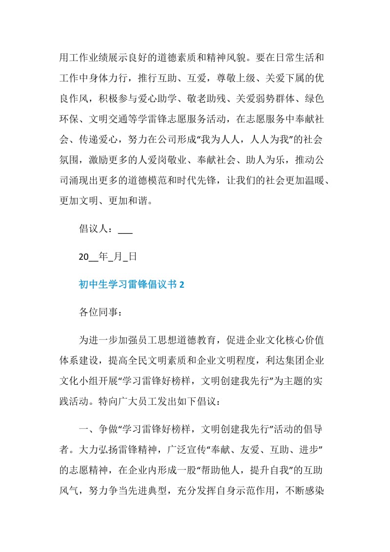 初中生学习雷锋倡议书最新借鉴.doc_第2页