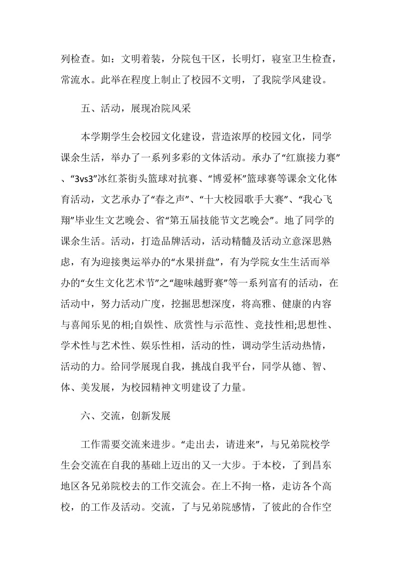 大学部门个人工作总结报告.doc_第3页