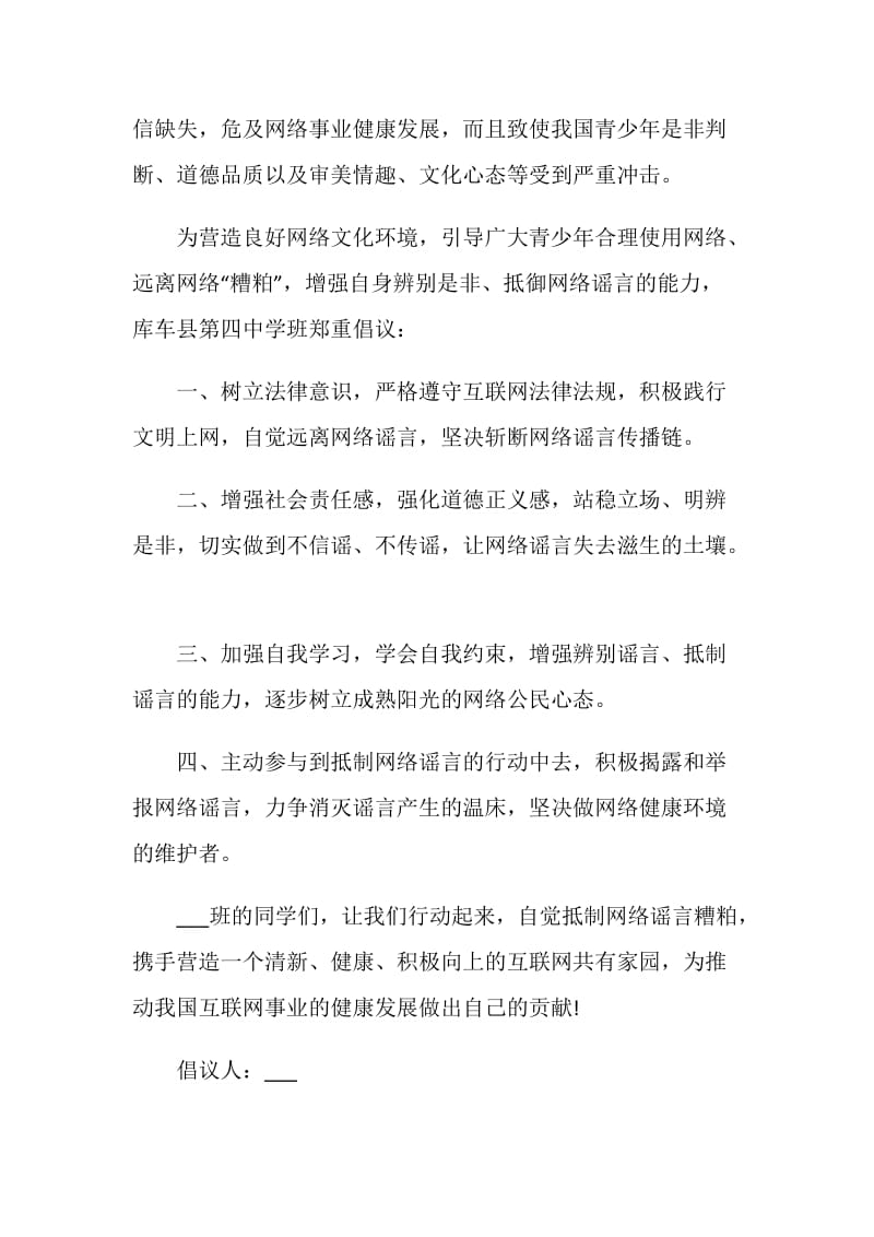 网络安全倡议书实用范本.doc_第3页