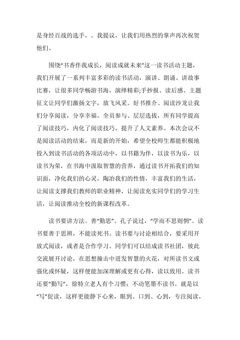 校长演讲比赛总结讲话发言稿.doc_第2页