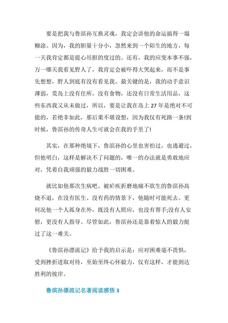 鲁滨孙漂流记名著阅读感悟.doc_第3页