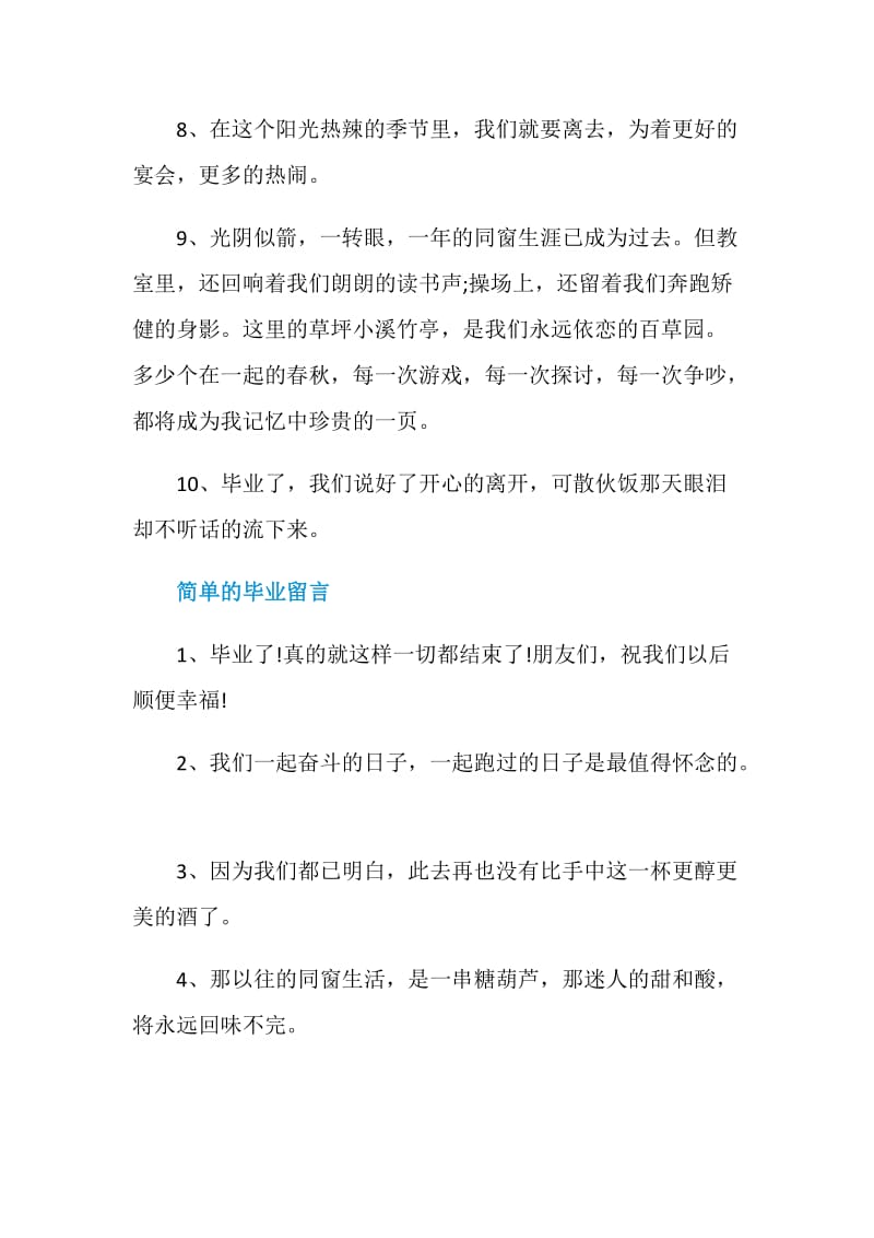 伤感毕业季的留言80句.doc_第2页