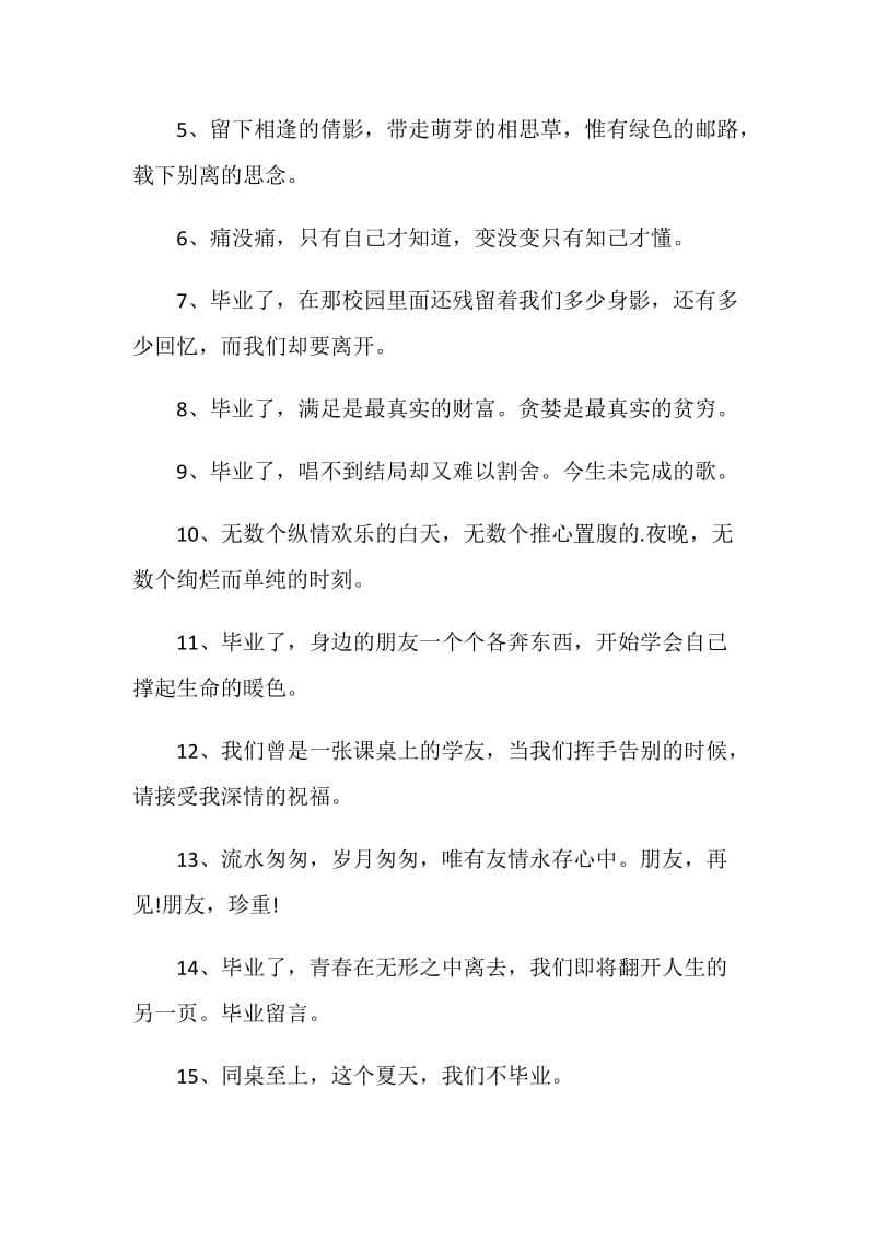 伤感毕业季的留言80句.doc_第3页