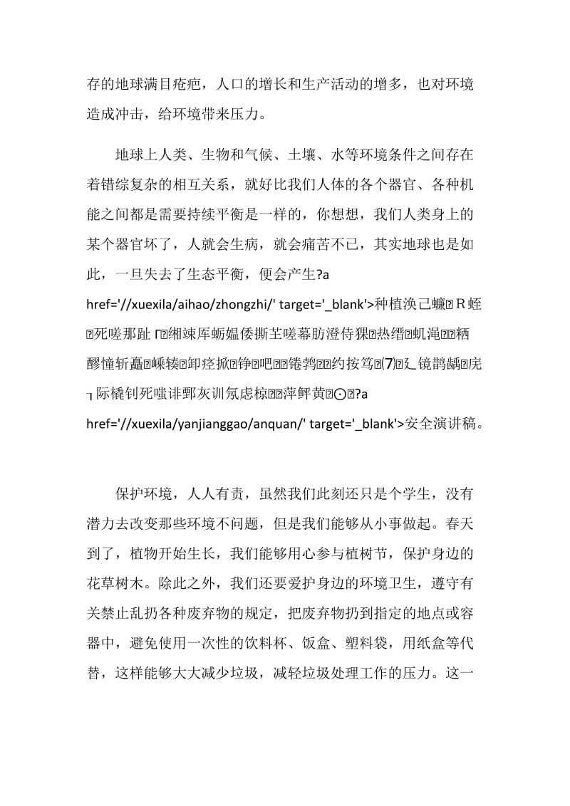 关于绿色环保类的演讲5分钟.doc_第3页