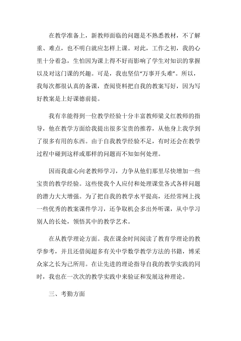 最新2021年教师见习自我鉴定.doc_第2页