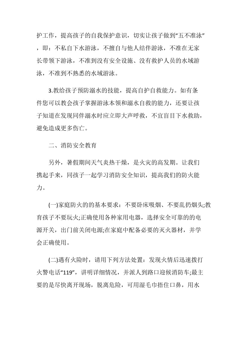 防溺水倡议书最新模板参考.doc_第2页