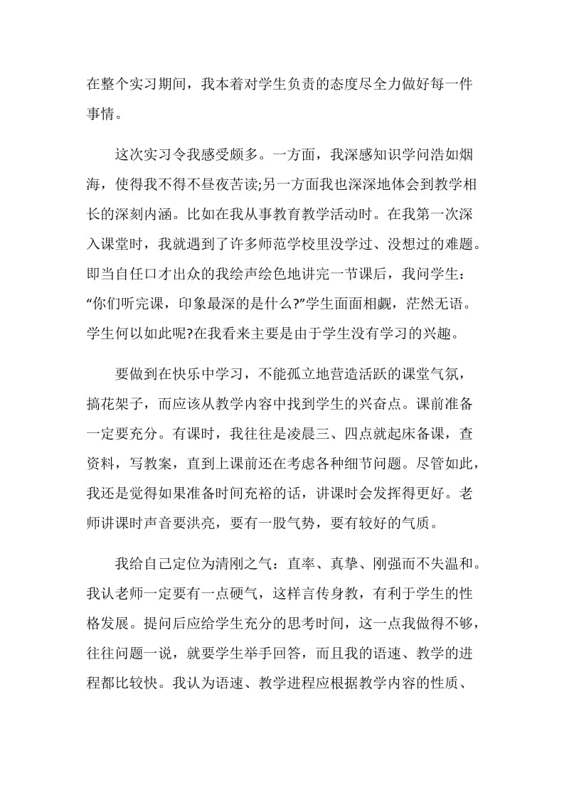 教师见习期满工作总结范文.doc_第3页