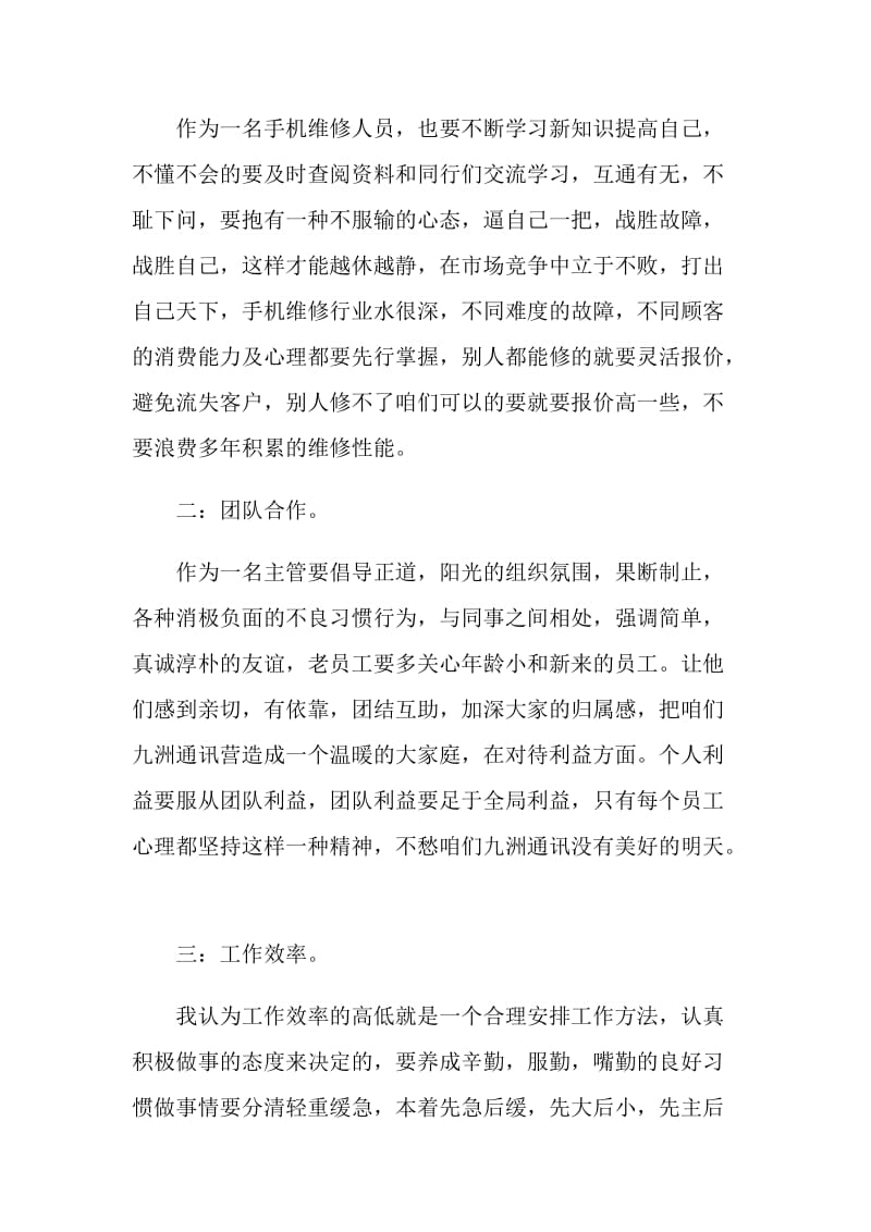 汽车维修工个人述职报告.doc_第2页