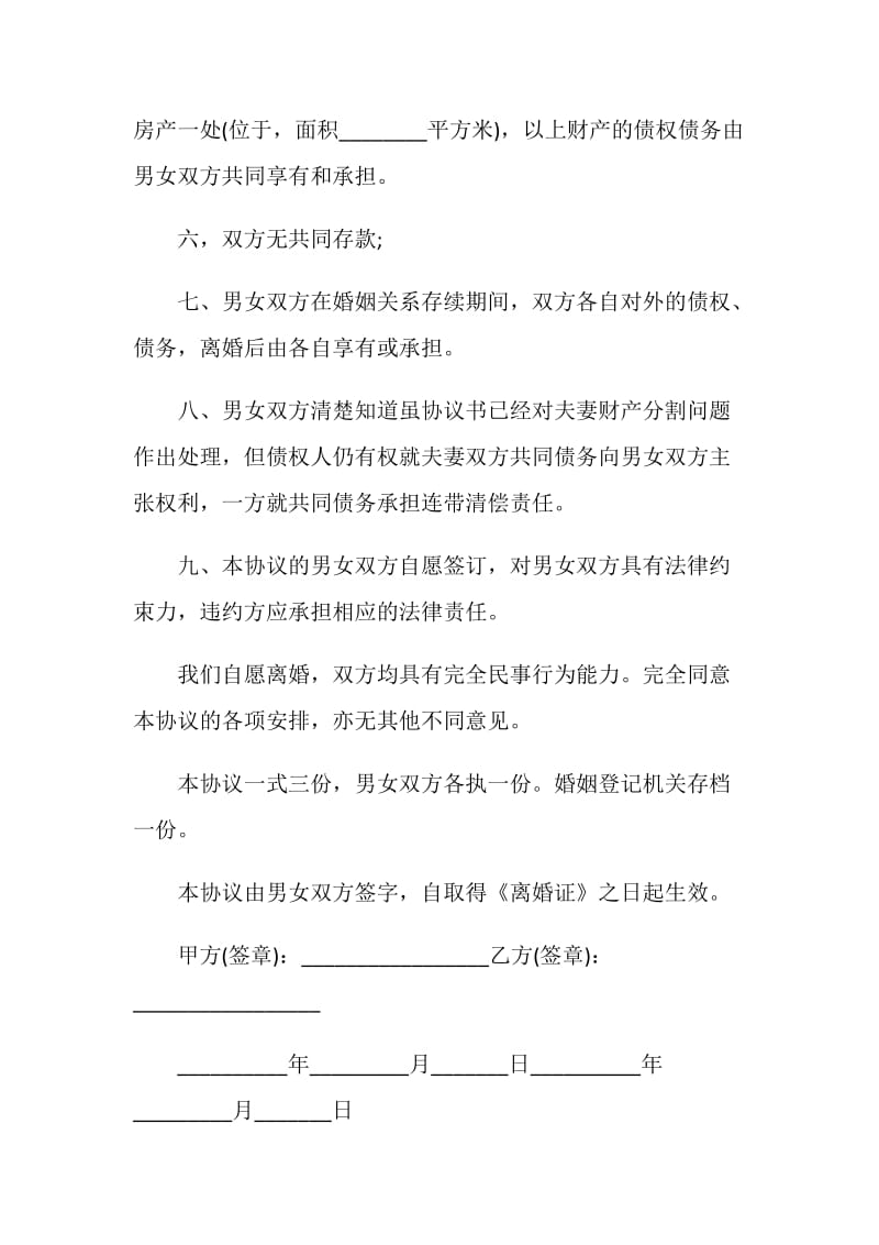 全新2021离婚协议书范本.doc_第2页