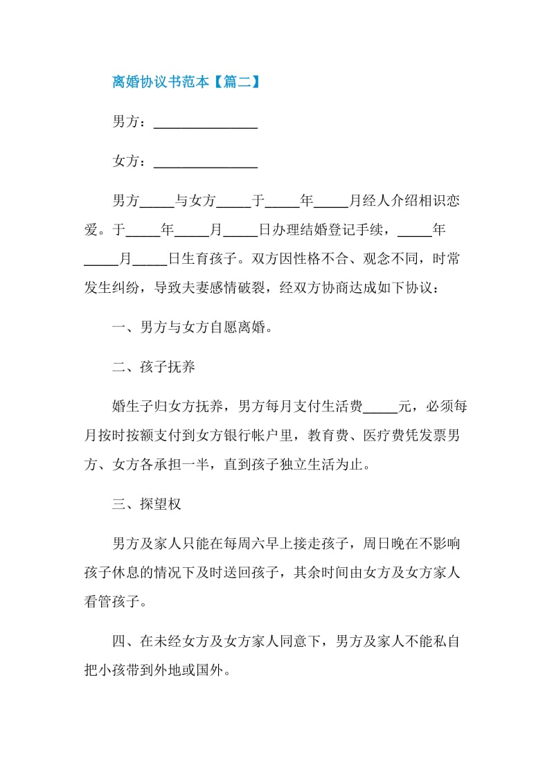 全新2021离婚协议书范本.doc_第3页