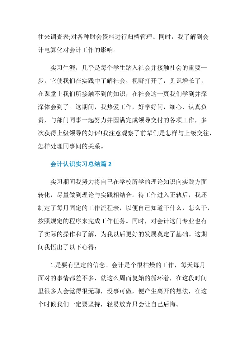 会计认识实习总结.doc_第2页