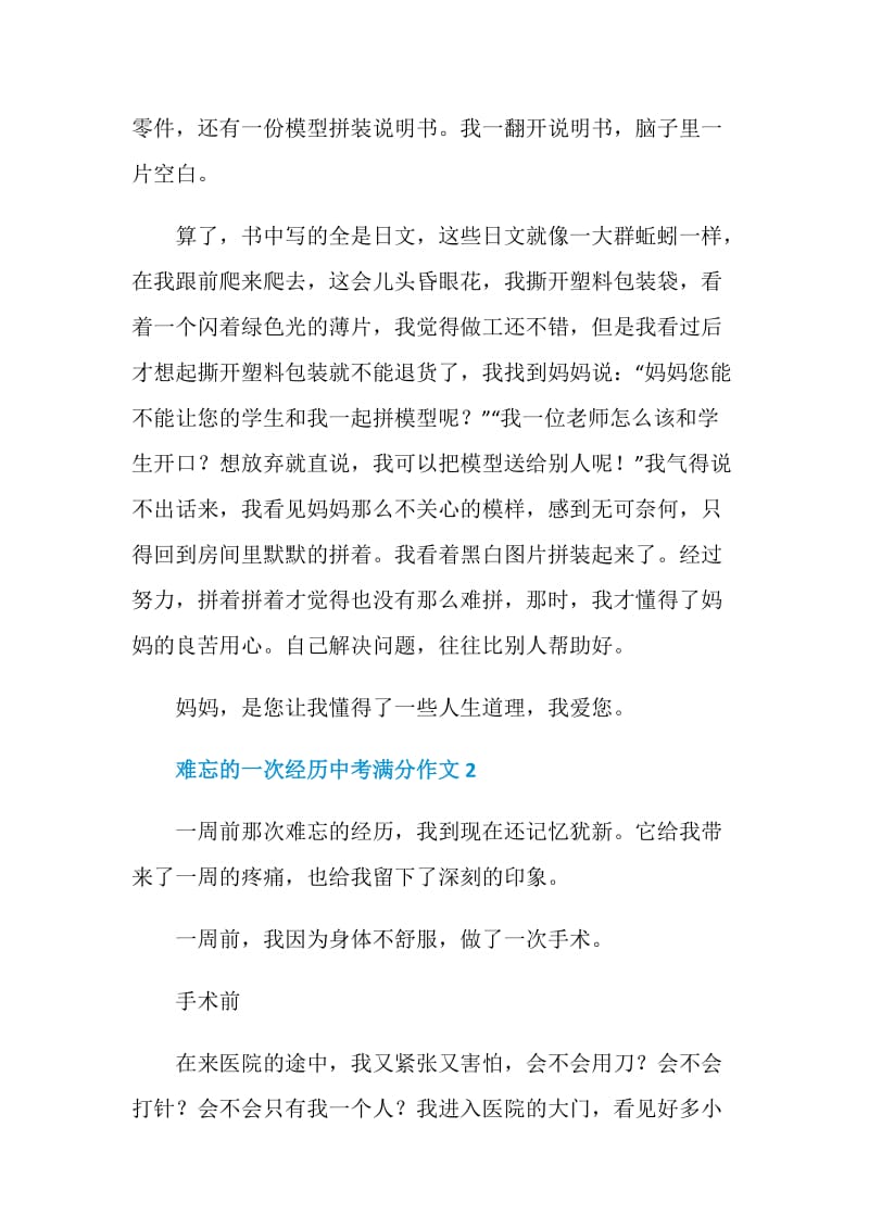 难忘的一次经历中考满分作文.doc_第2页