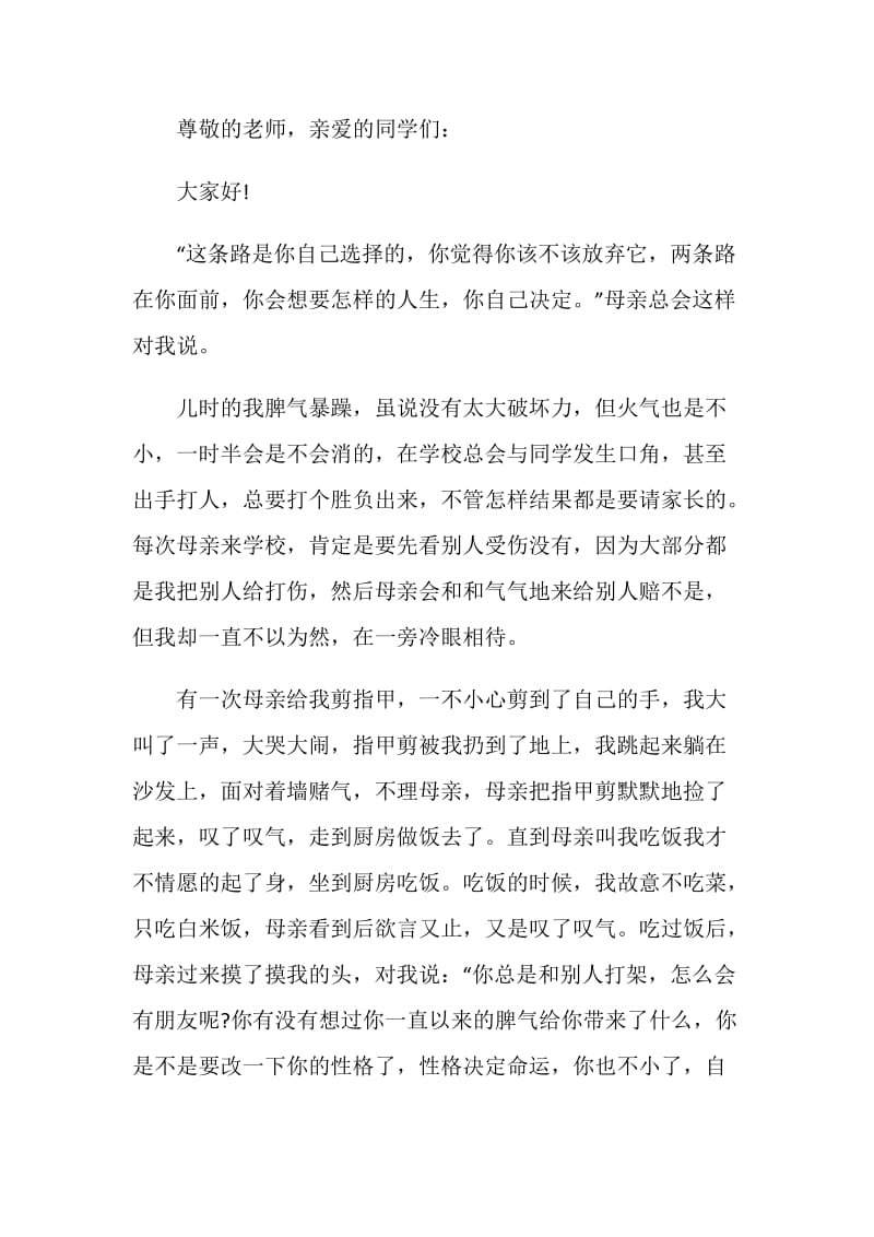 关于成长的励志演讲稿三分钟.doc_第3页