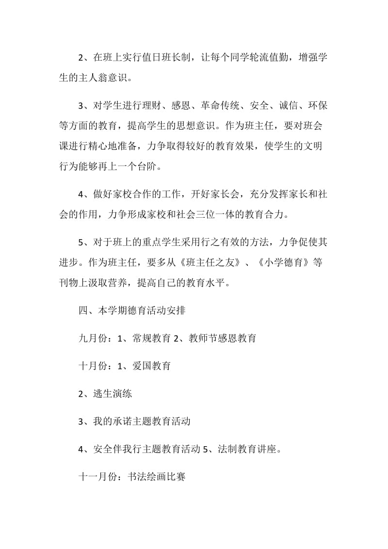 2021年小学三年级教师工作计划.doc_第2页