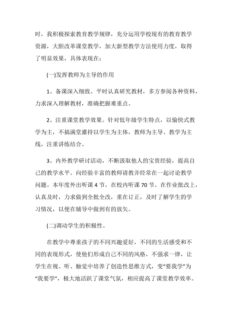 教师个人年度的研修总结.doc_第2页