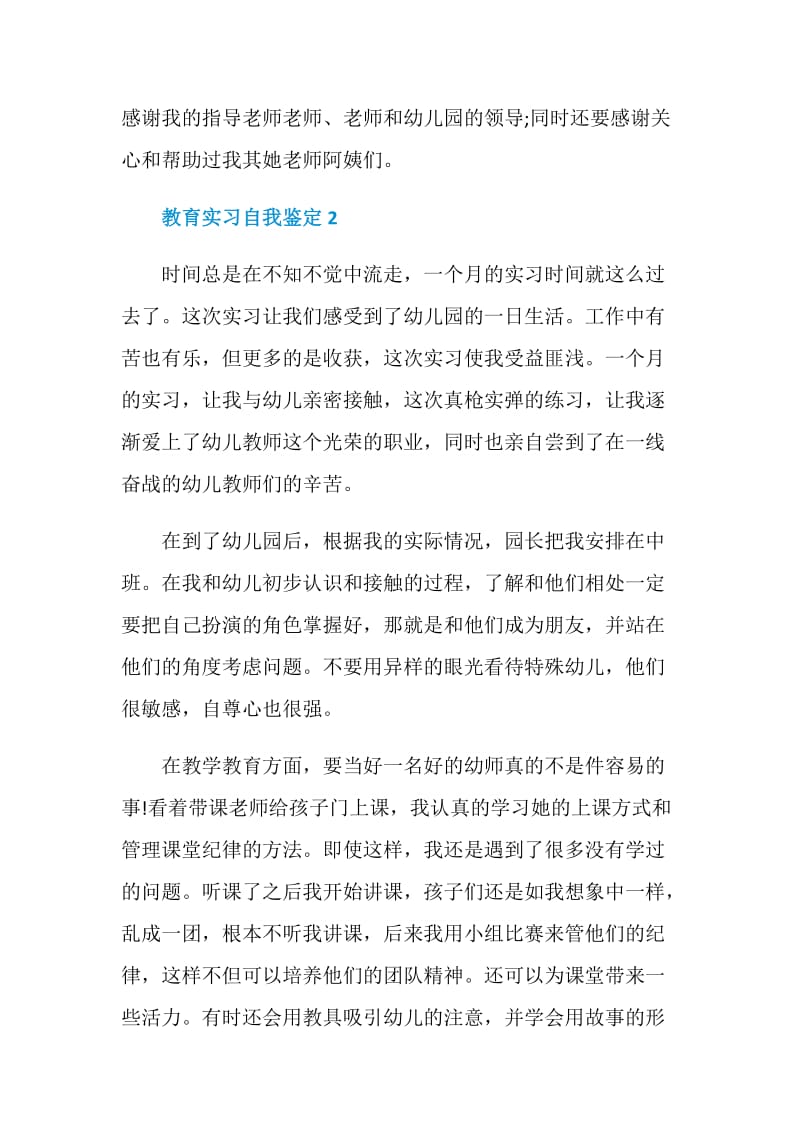 教育实习自我鉴定范文短文怎么写.doc_第2页