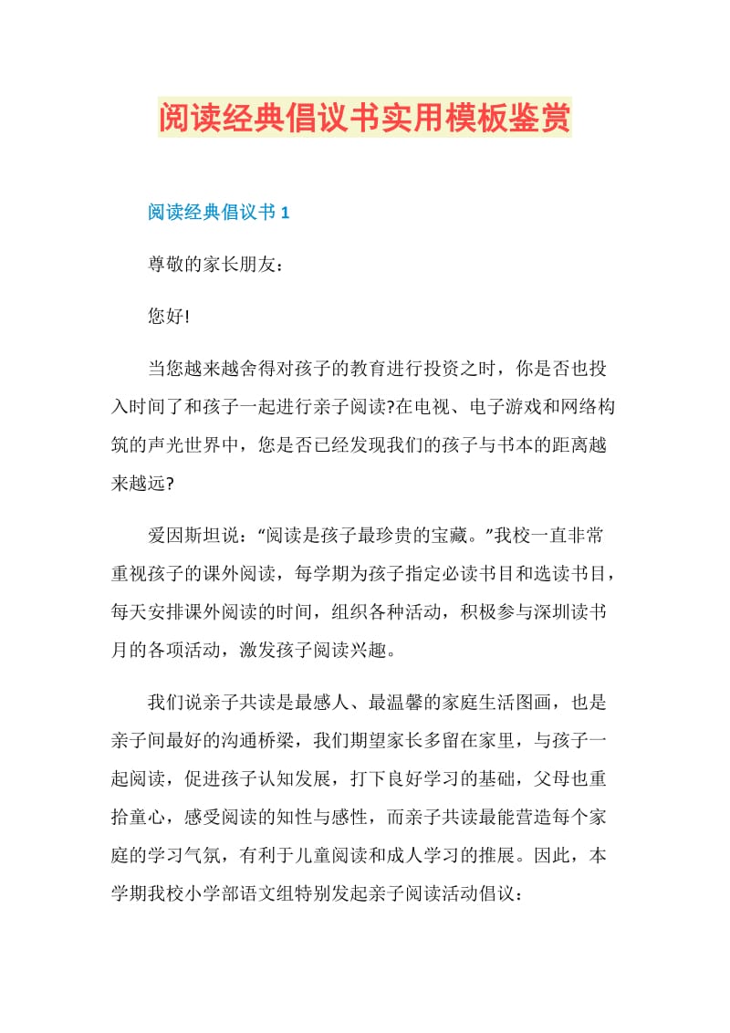 阅读经典倡议书实用模板鉴赏.doc_第1页