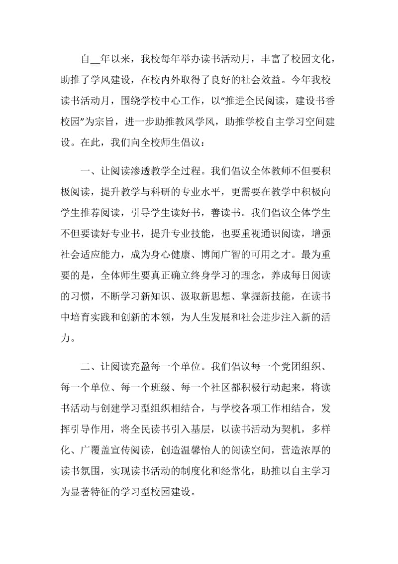 阅读经典倡议书实用模板鉴赏.doc_第3页