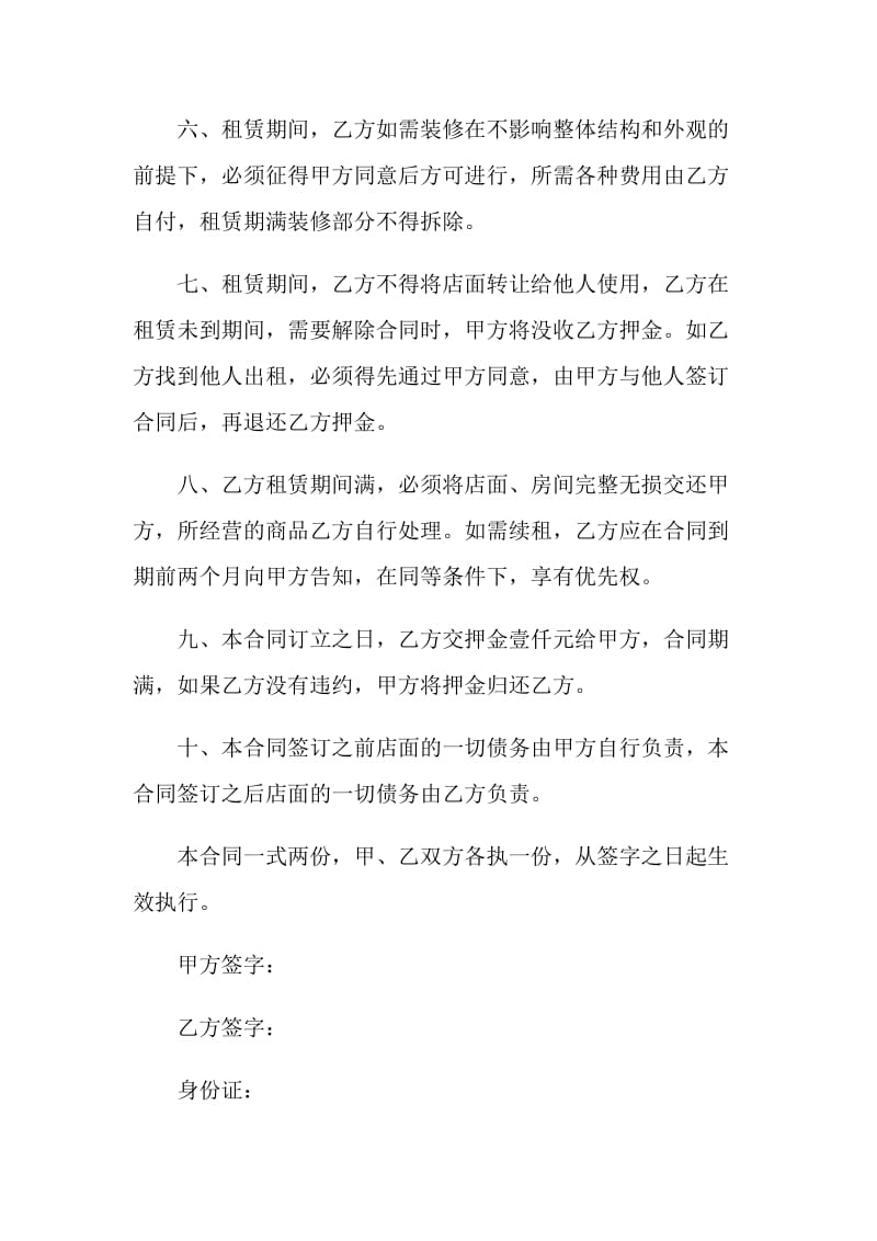 简单门面租房协议书最新模板.doc_第2页