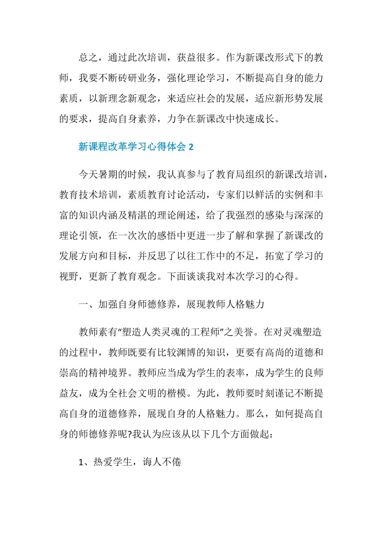 新课程改革学习心得体会.doc_第3页