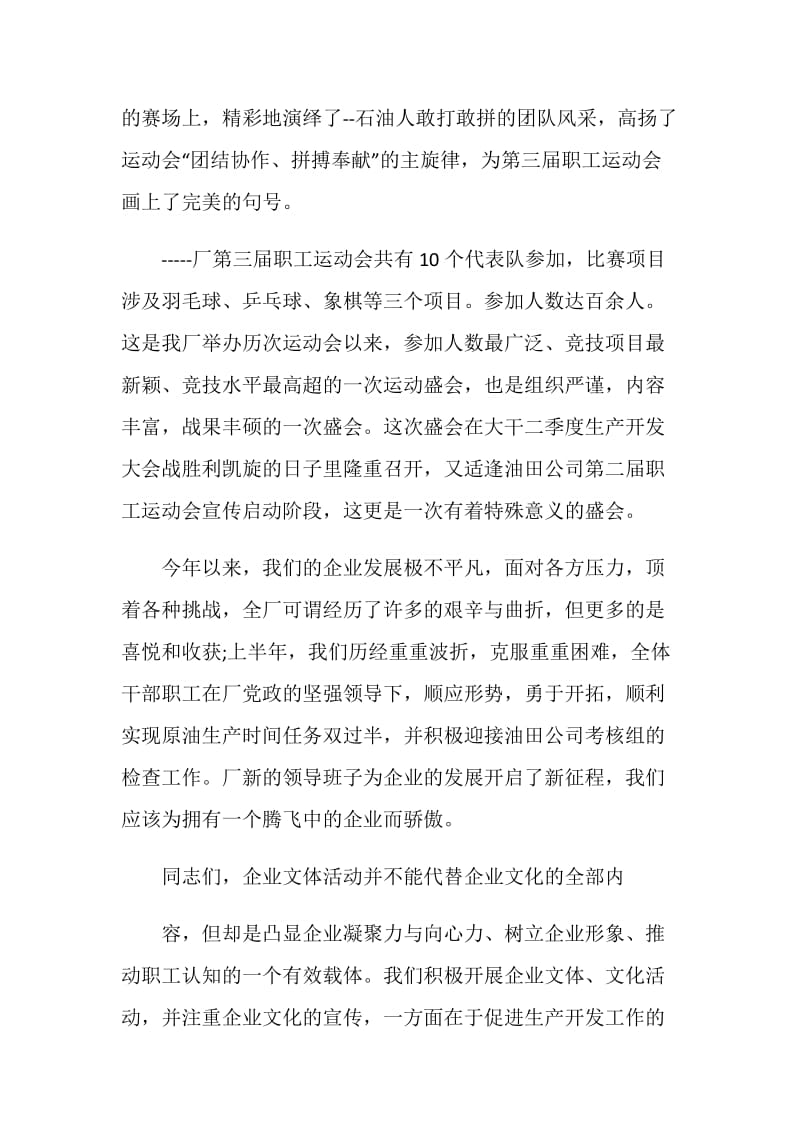 公司运动会闭幕式讲话范文.doc_第3页