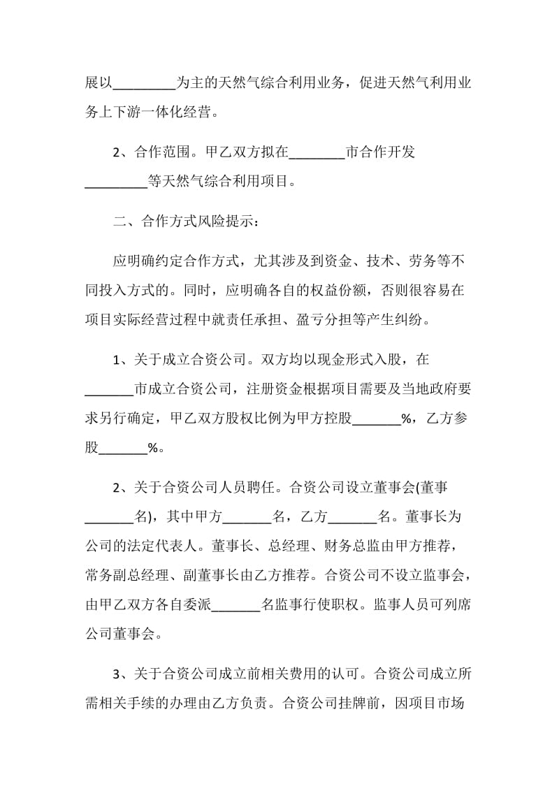 合作协议书最新示例.doc_第2页