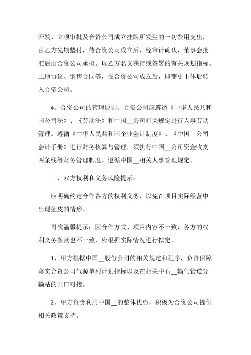 合作协议书最新示例.doc_第3页