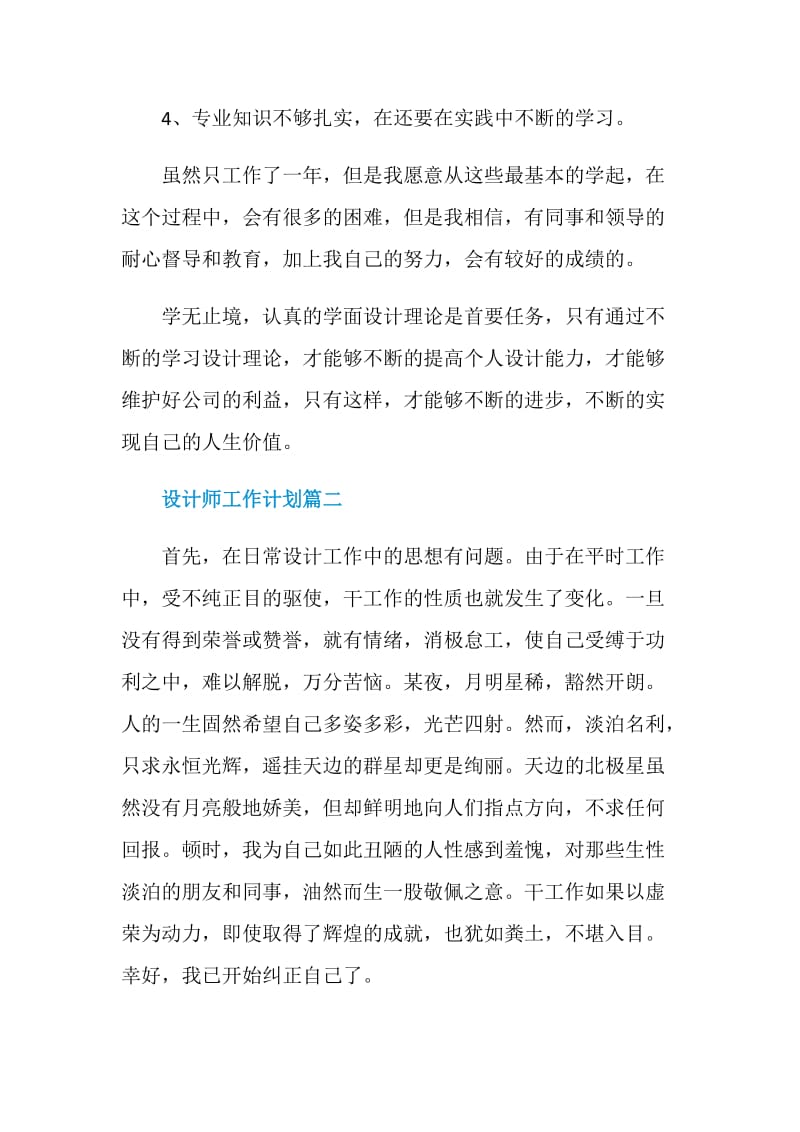 设计师工作计划表.doc_第2页