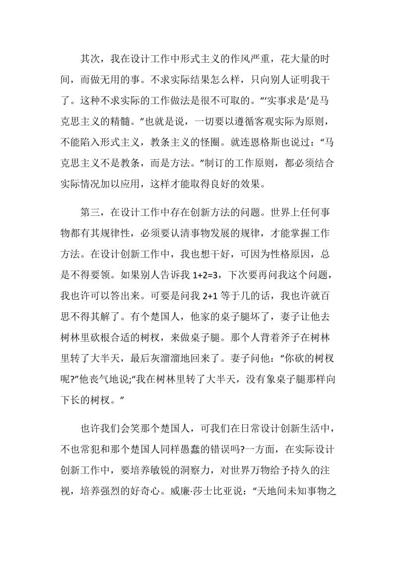 设计师工作计划表.doc_第3页