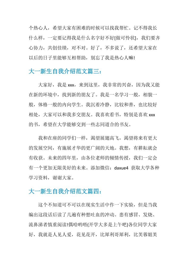 大一新生自我介绍怎么说.doc_第2页