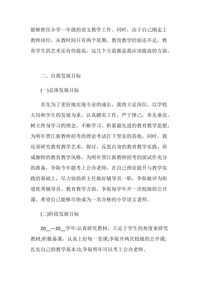 小学语文教师发展计划.doc_第2页