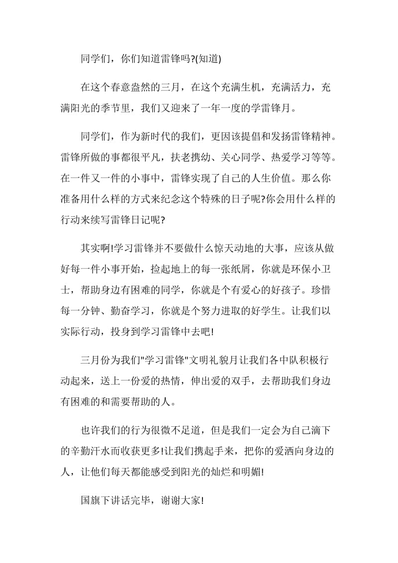 三月份国旗下讲话发言稿范文.doc_第3页