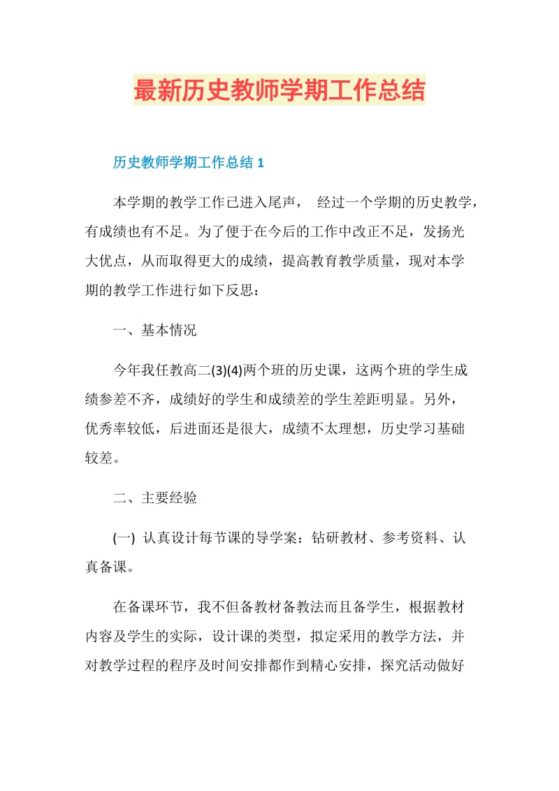 最新历史教师学期工作总结.doc_第1页