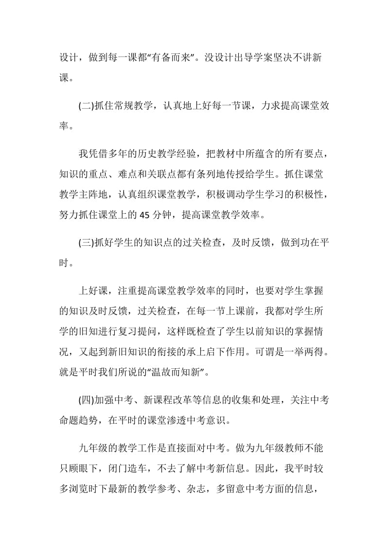 最新历史教师学期工作总结.doc_第2页