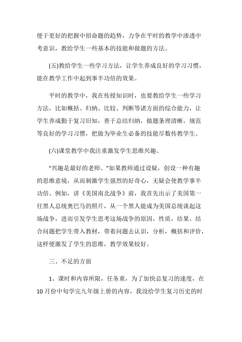 最新历史教师学期工作总结.doc_第3页