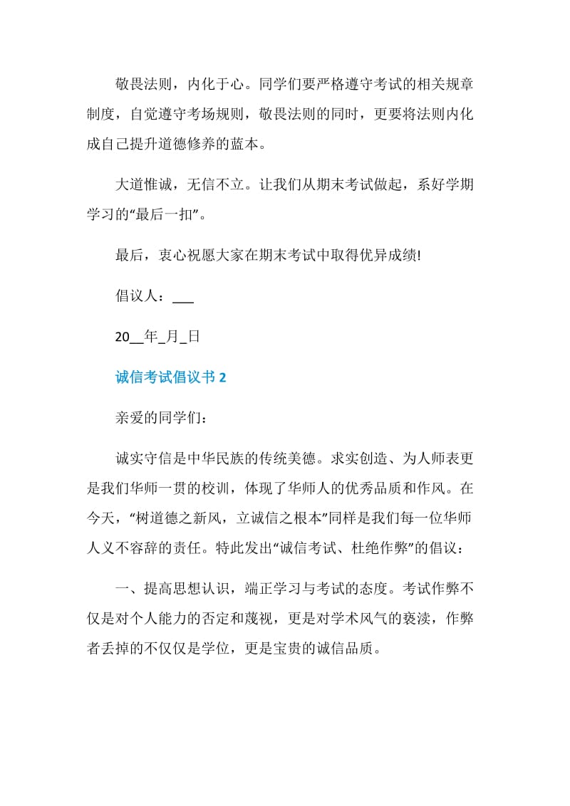 诚信考试倡议书范本示例.doc_第2页