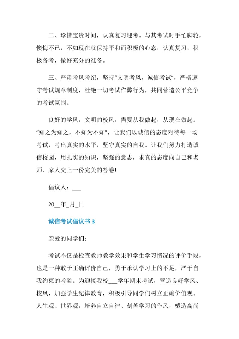 诚信考试倡议书范本示例.doc_第3页