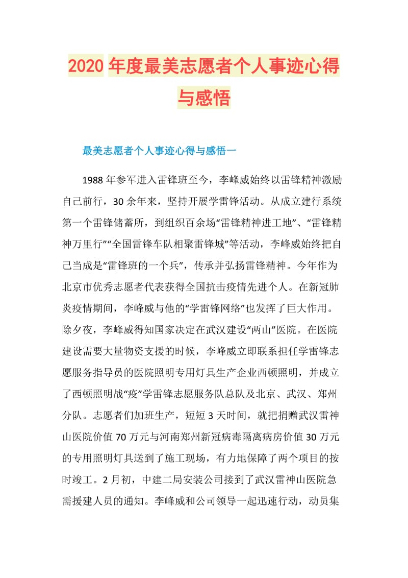 2020年度最美志愿者个人事迹心得与感悟.doc_第1页