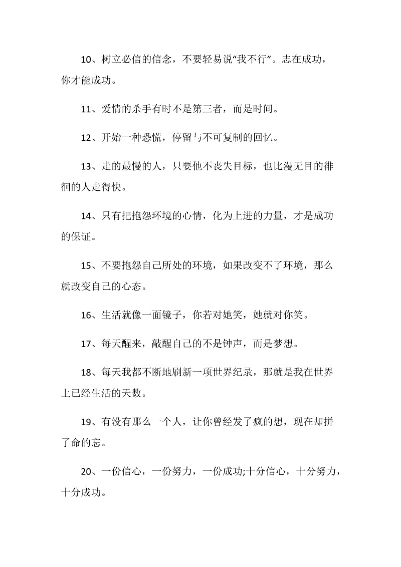 QQ空间励志留言语录精选101句.doc_第2页