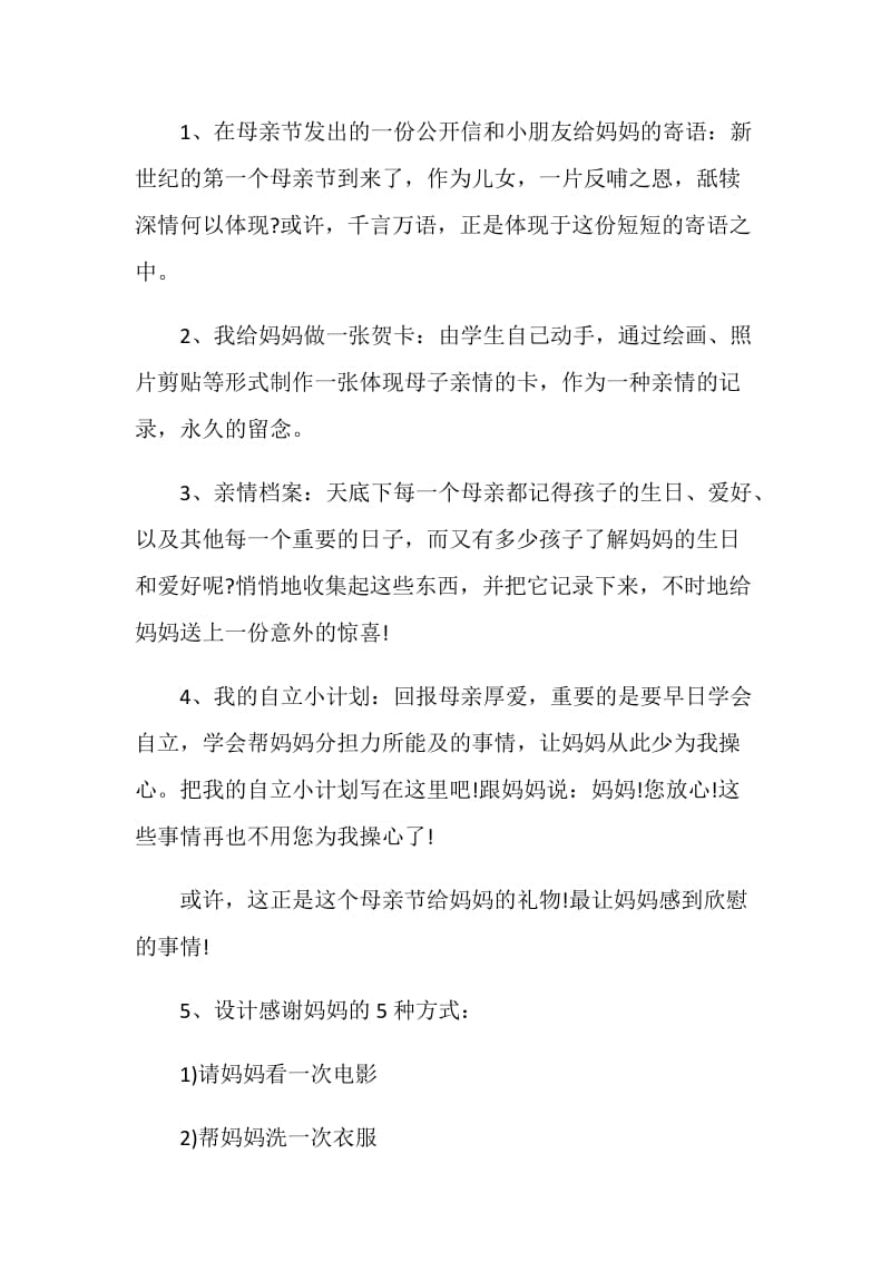 母亲节社会活动策划方案.doc_第3页