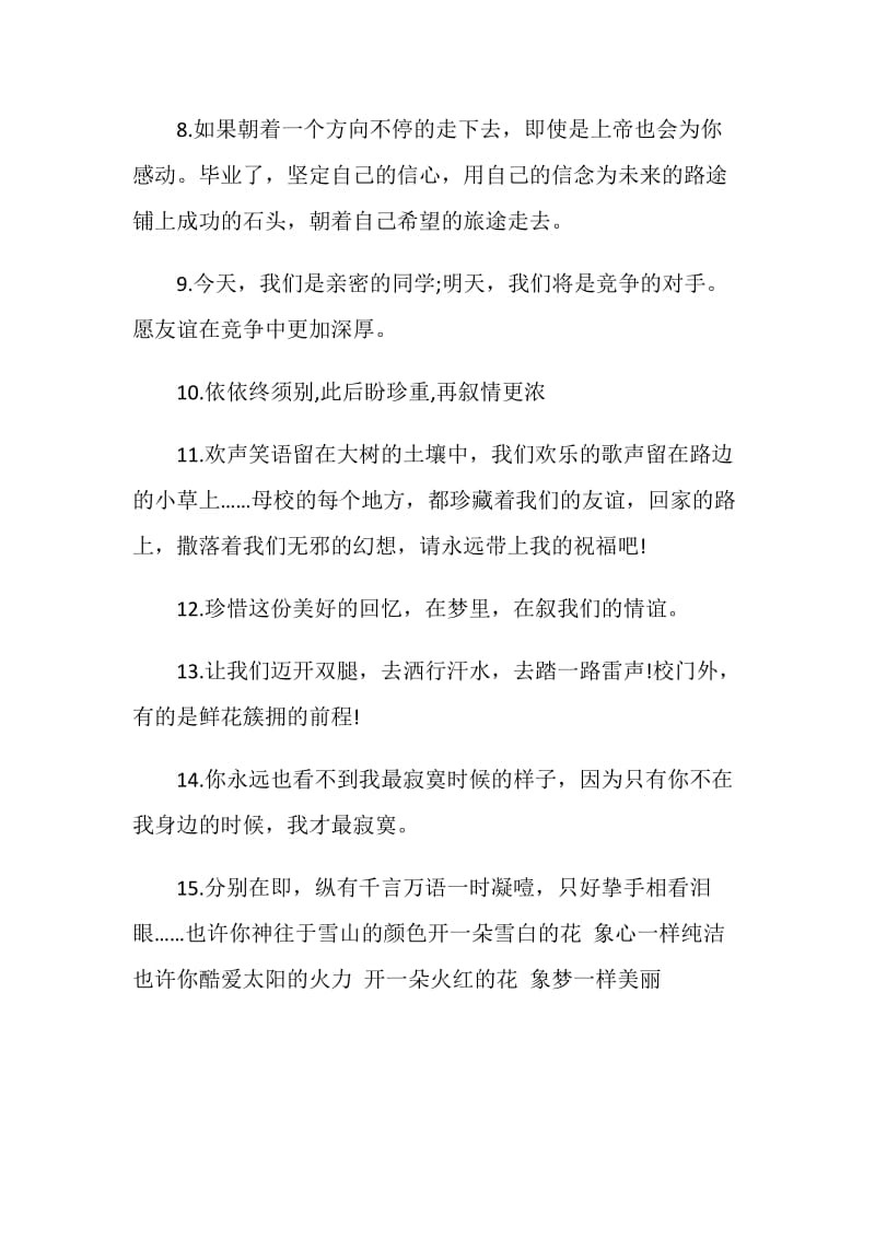 煽情的毕业留言短句说说.doc_第2页