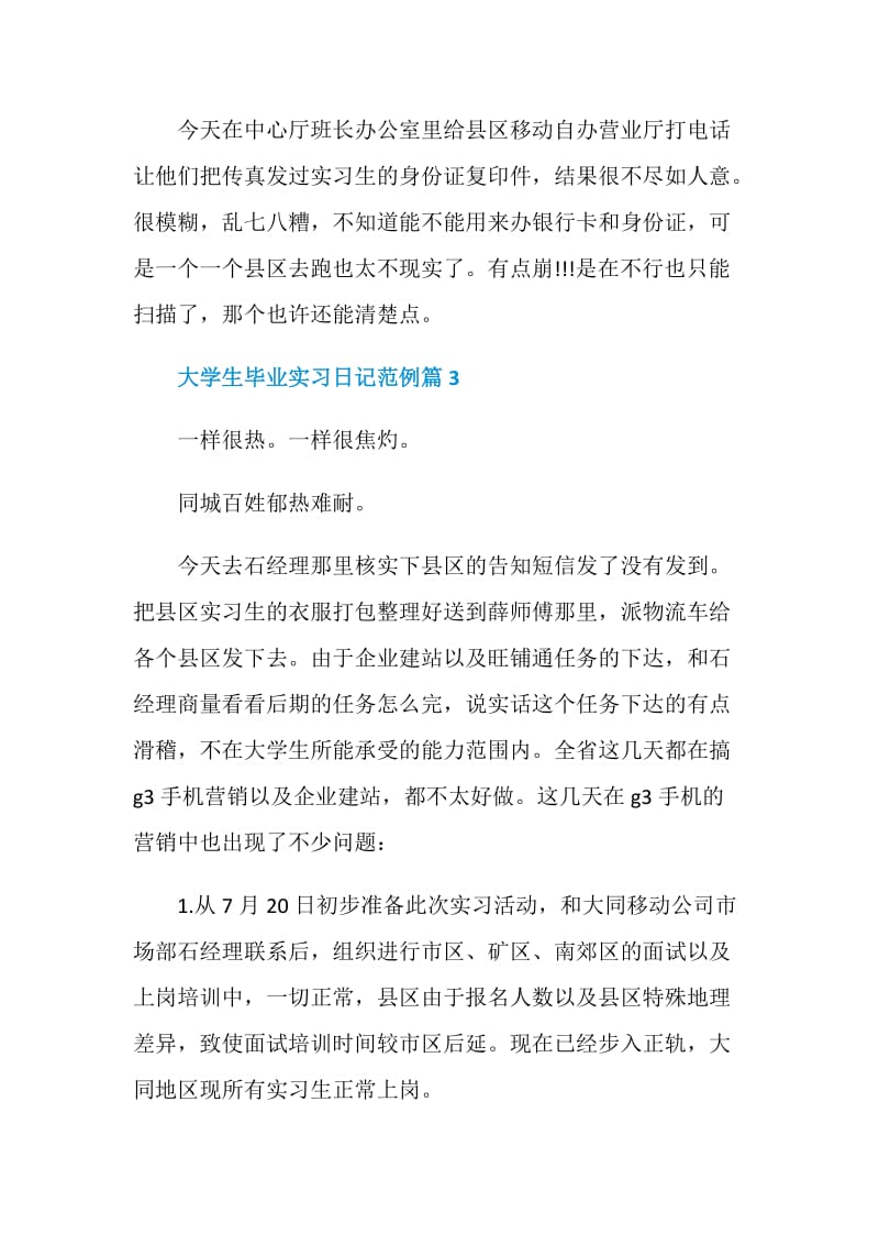 大学生毕业实习日记范例.doc_第2页