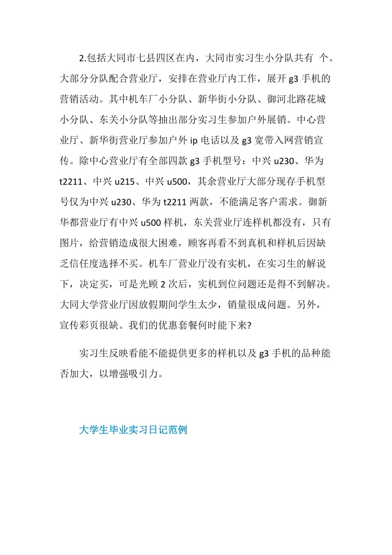 大学生毕业实习日记范例.doc_第3页