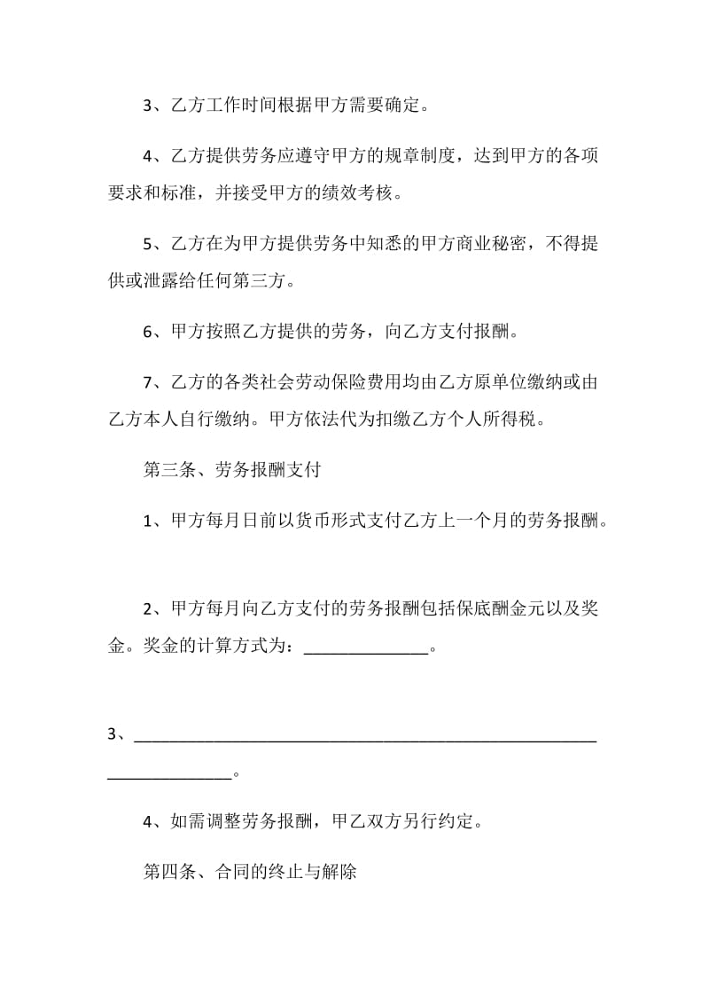 简单公司劳动合同模板.doc_第2页