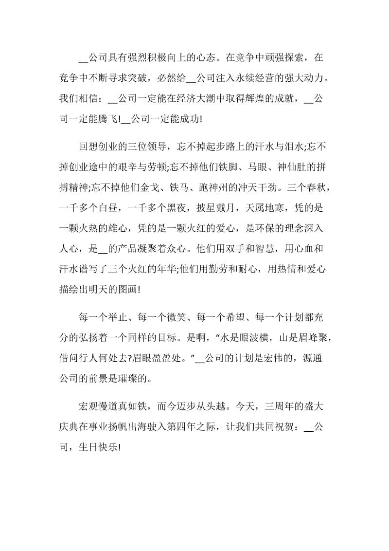 公司庆典上的讲话演讲稿范文.doc_第2页