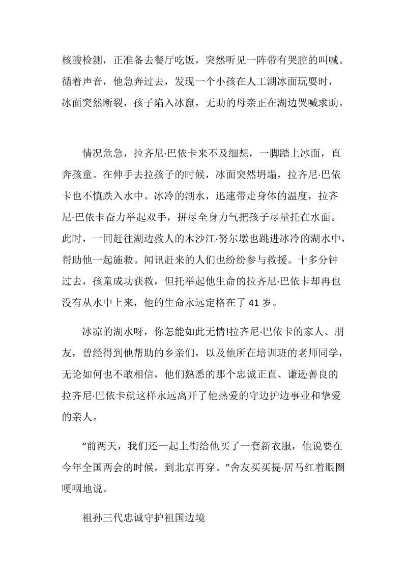 学习拉齐尼·巴依卡先进事迹观后感.doc_第3页