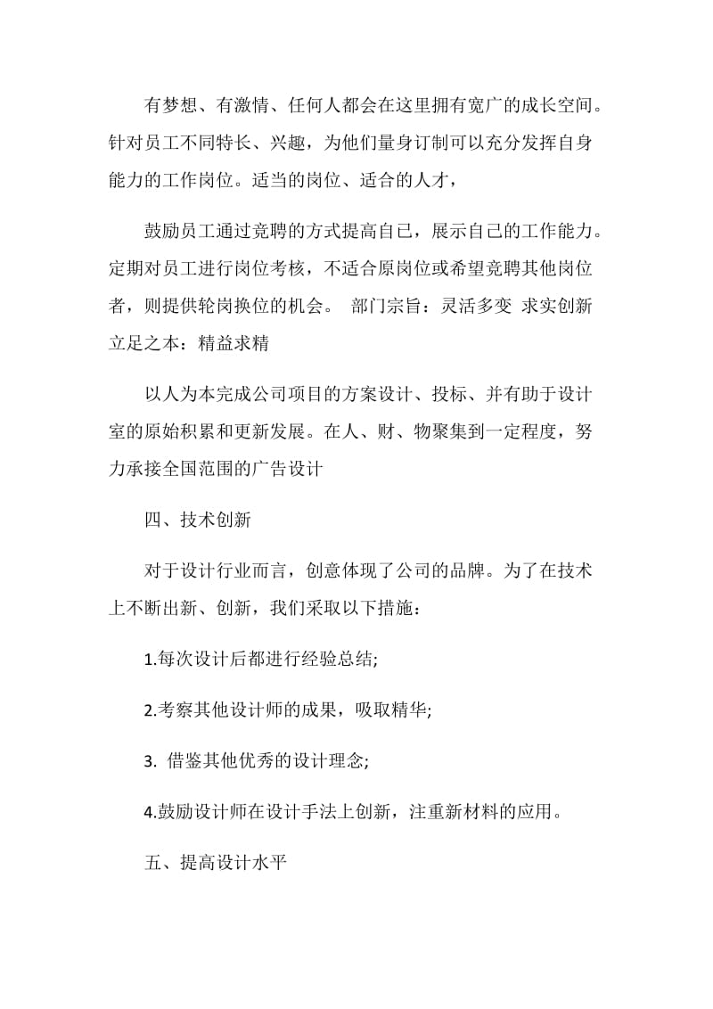 设计师工作计划书范文.doc_第3页