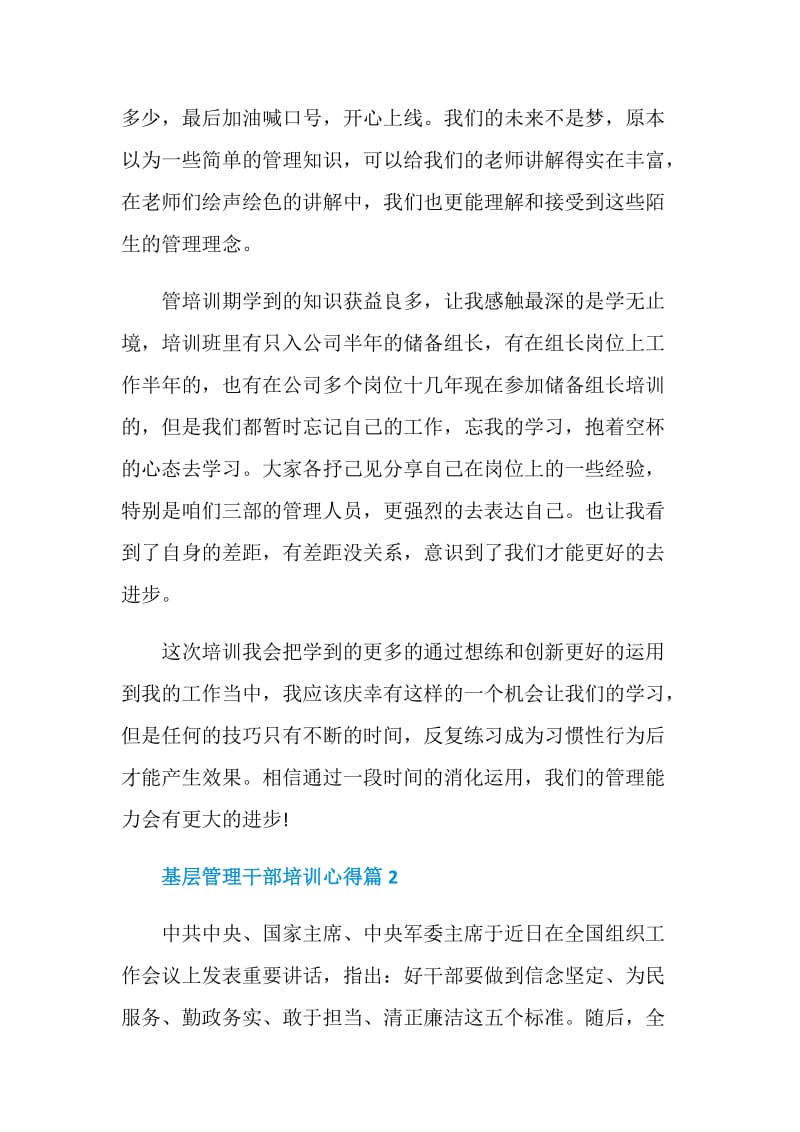 基层管理干部培训心得.doc_第2页