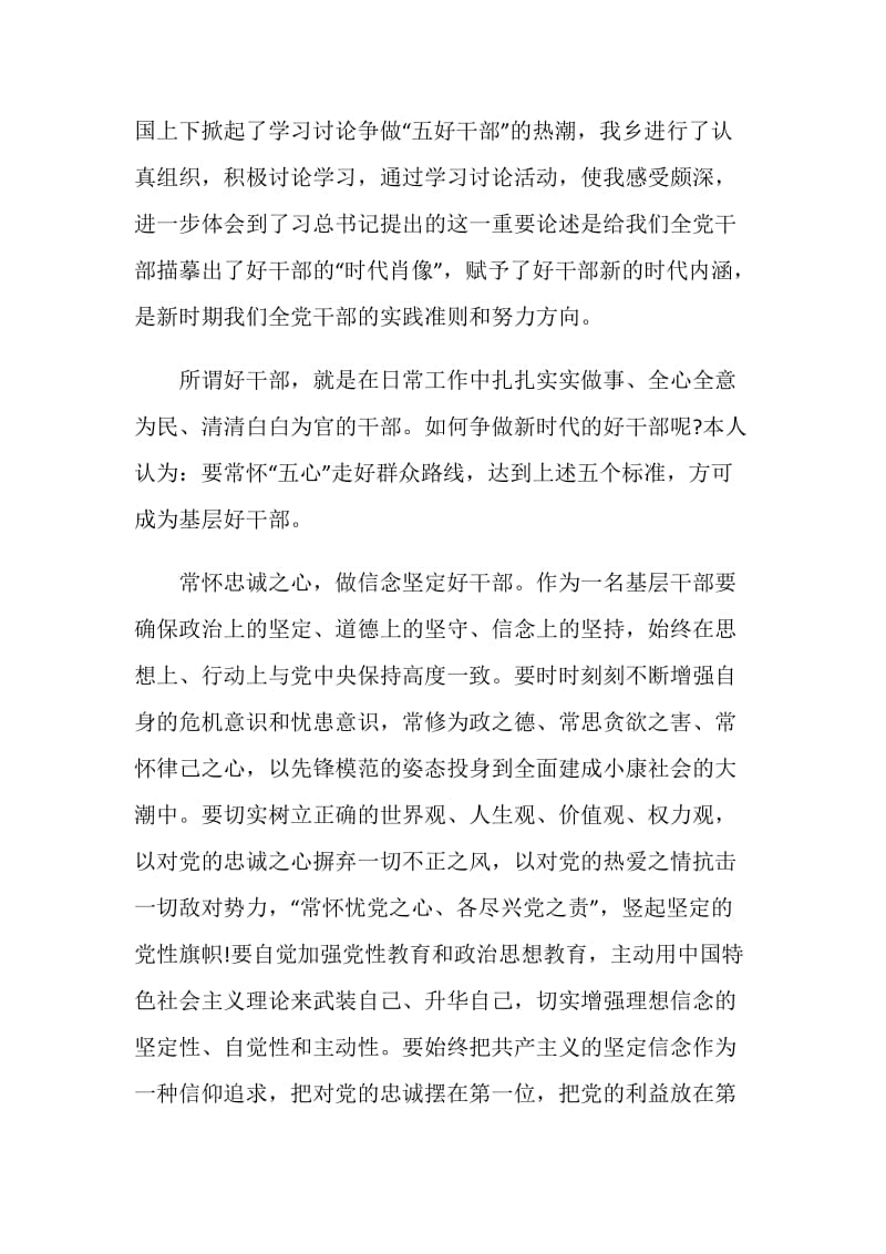 基层管理干部培训心得.doc_第3页