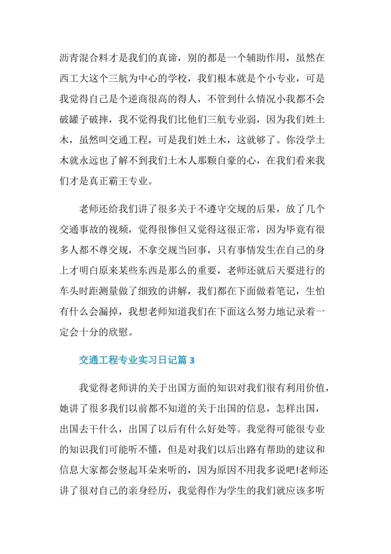 交通工程专业实习日记.doc_第2页